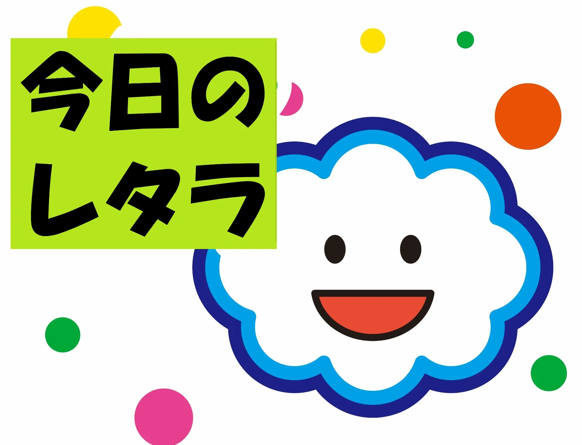 《6月25日(水)・26日(木)・27日(金)のレタラ》